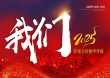 挺膺担当共奋进 筑梦前行向未来 - 交投数字传媒召开2025年工作会议