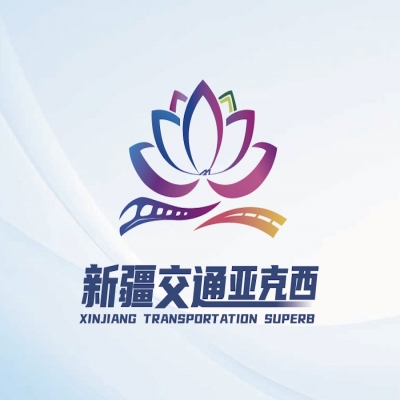 新疆交通亚克西
